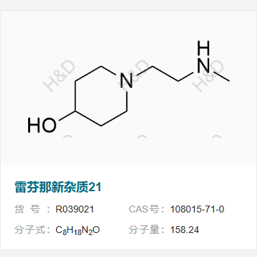 雷芬那新雜質(zhì)21,1-(2-(methylamino)ethyl)piperidin-4-ol