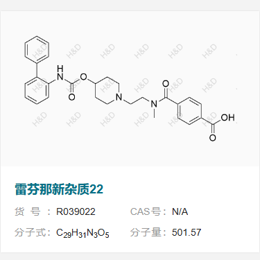 雷芬那新雜質(zhì)22,4-((2-(4-(([1,1'-biphenyl]-2-ylcarbamoyl)oxy)piperidin-1-yl)ethyl)(methyl)carbamoyl)benzoic acid