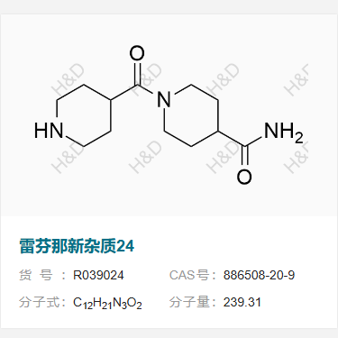 雷芬那新雜質(zhì)24,1-(piperidine-4-carbonyl)piperidine-4-carboxamide