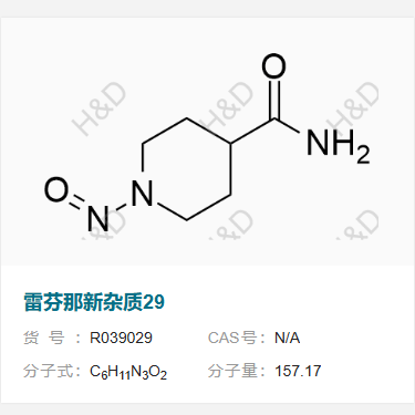 雷芬那新雜質(zhì)29,1-nitrosopiperidine-4-carboxamide