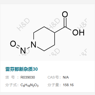 雷芬那新雜質(zhì)30,1-nitrosopiperidine-4-carboxylic acid