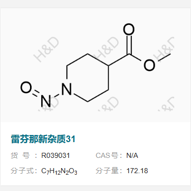 雷芬那新雜質(zhì)31,methyl 1-nitrosopiperidine-4-carboxylate