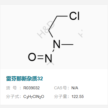 雷芬那新雜質(zhì)32,N-(2-chloroethyl)-N-methylnitrous amide