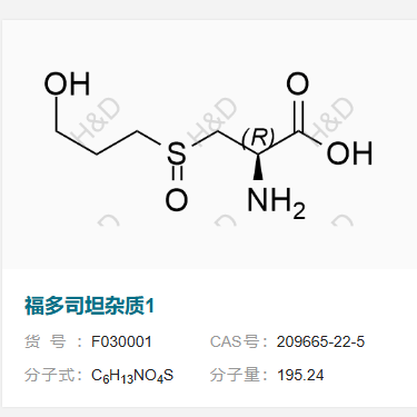 福多司坦 雜質(zhì)1,(2R)-2-amino-3-((3-hydroxypropyl)sulfinyl)propanoic acid