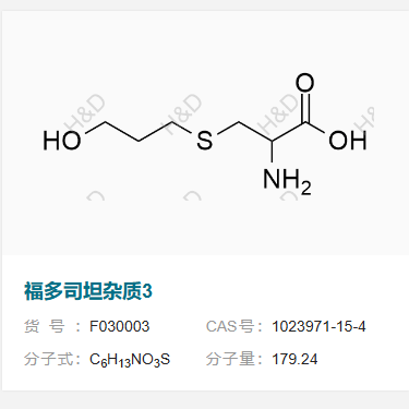 福多司坦雜質(zhì)3,2-amino-3-((3-hydroxypropyl)thio)propanoic acid