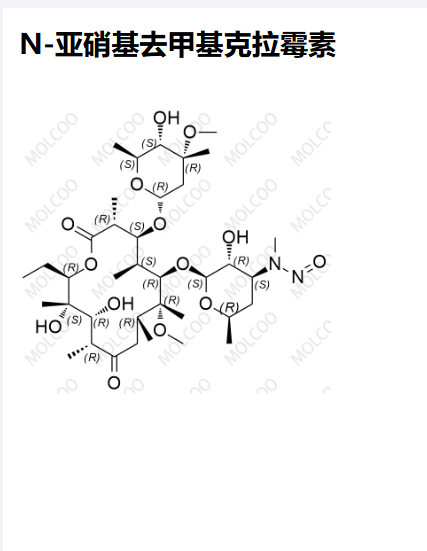 N-亞硝基去甲基克拉霉素,N-Nitroso Desmethyl Clarithromycin