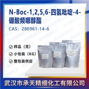 N-Boc-1,2,5,6-四氫吡啶-4-硼酸頻哪醇酯,N-Boc-1,2,5,6-tetrahydropyridine-4-boronic acid pinacol ester