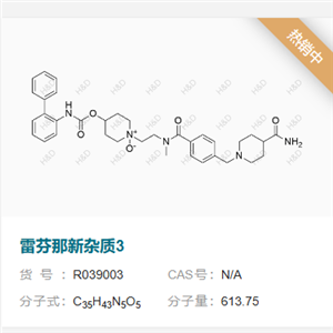 雷芬那新雜質(zhì) 3,4-(([1,1