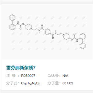 雷芬那新雜質(zhì)7