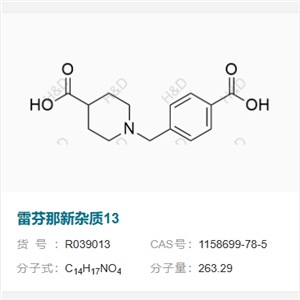 雷芬那新杂质13     1158699-78-5