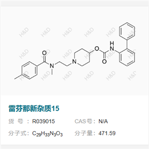 雷芬那新雜質(zhì)15,1-(2-(N,4-dimethylbenzamido)ethyl)piperidin-4-yl [1,1