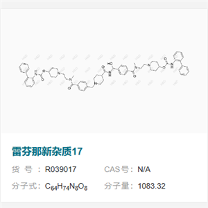 雷芬那新雜質(zhì) 17   