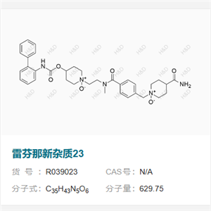 雷芬那新杂质23