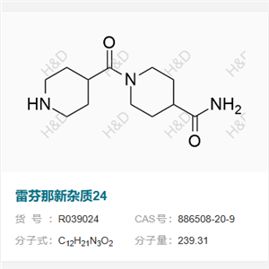 雷芬那新杂质24   886508-20-9