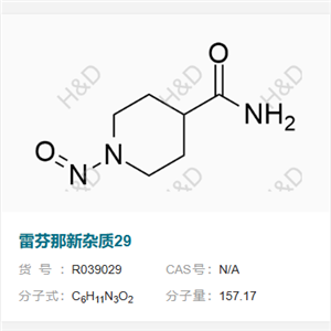 雷芬那新雜質(zhì)29