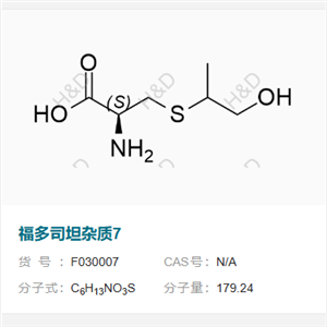 福多司坦雜質(zhì)7    