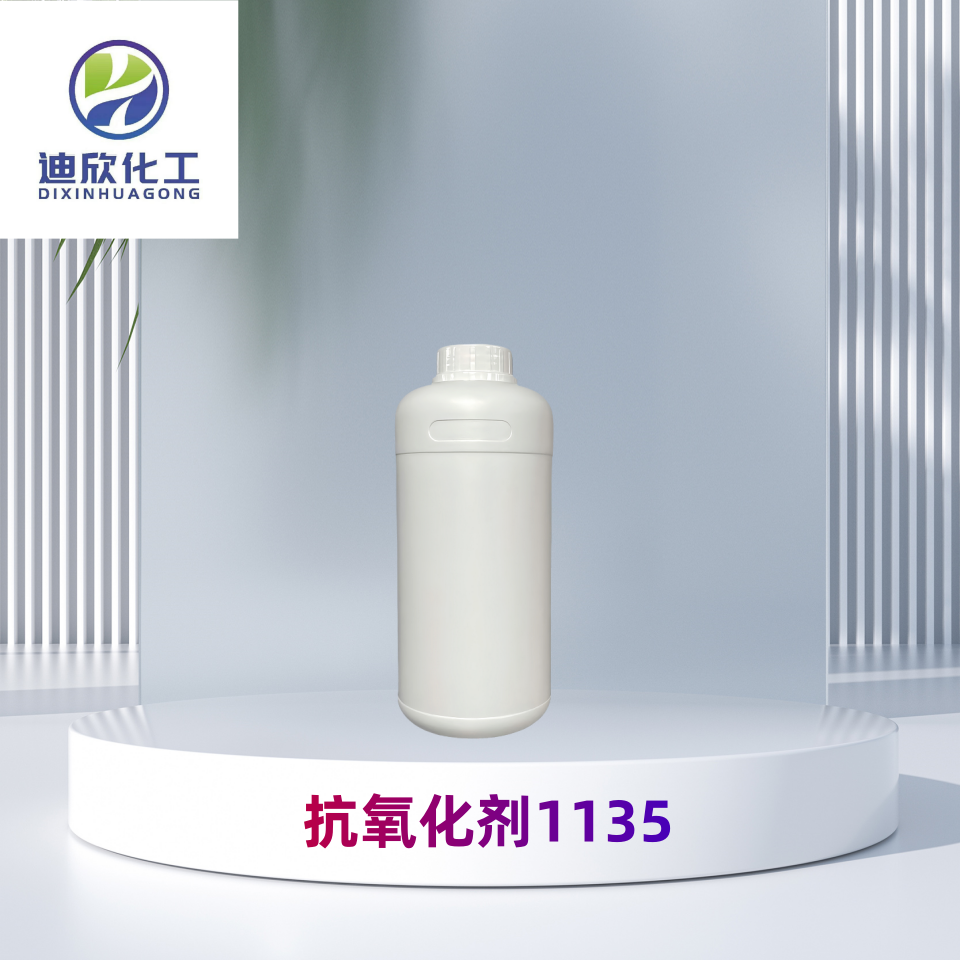 抗氧化劑1135,Antioxidant 1135