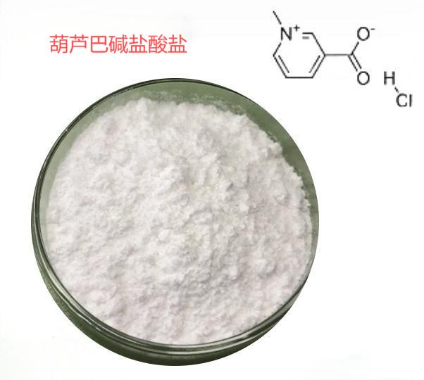 葫蘆巴堿鹽酸鹽,Trigonelline HCl