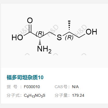 福多司坦雜質(zhì)10,(R)-2-amino-3-(((R)-1-hydroxypropan-2-yl)thio)propanoic acid