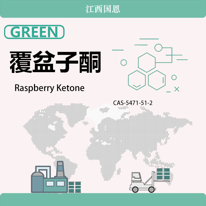 覆盆子酮,Raspberry Ketone