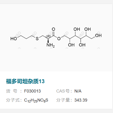 福多司坦雜質(zhì)13,(2R)-2,3,4,5,6-pentahydroxyhexyl 2-amino-3-((3-hydroxypropyl)thio)propanoate