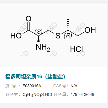 福多司坦雜質(zhì)16（鹽酸鹽）,(S)-2-amino-3-(((R)-1-hydroxypropan-2-yl)thio)propanoic acid hydrochloride