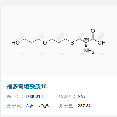 福多司坦雜質(zhì)18,(R)-2-amino-3-((3-(3-hydroxypropoxy)propyl)thio)propanoic acid