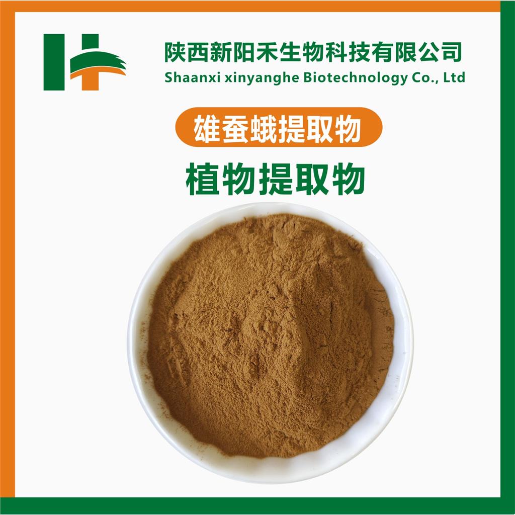 雄蠶蛾提取物,Male silkworm moth extract