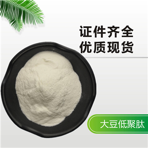 大豆肽食品級(jí)營養(yǎng)強(qiáng)化劑