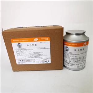 生物素純品,D-Biotin