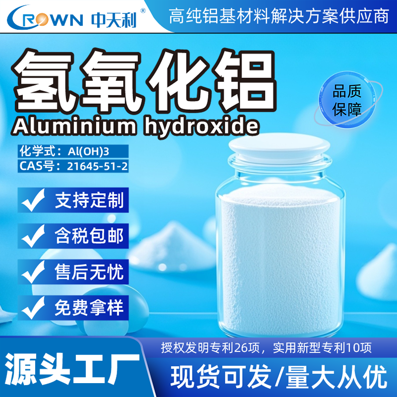 氫氧化鋁,Aluminium hydroxide