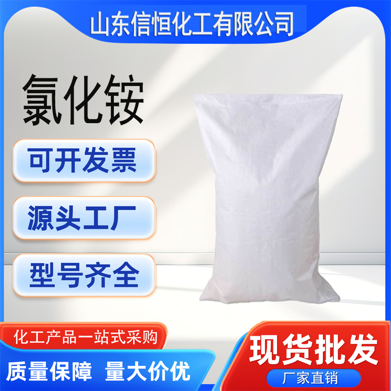 氯化銨,Ammonium chloride