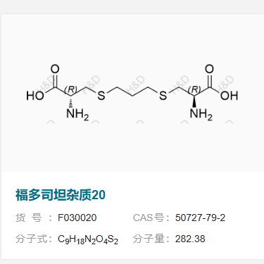 福多司坦雜質(zhì)20,(2R,2'R)-3,3'-(propane-1,3-diylbis(sulfanediyl))bis(2-aminopropanoic acid)