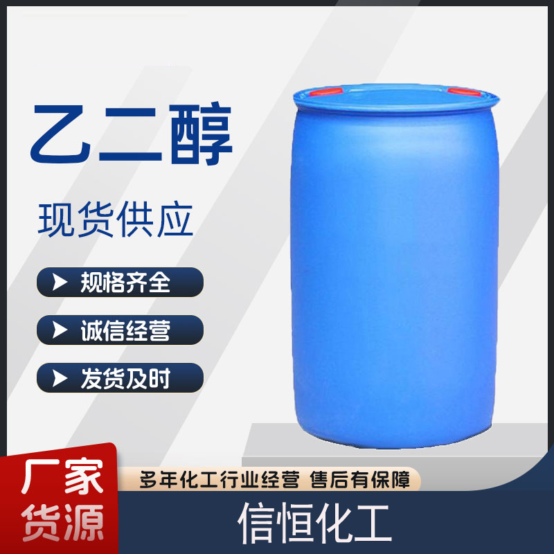 乙二醇,Ethylene glycol