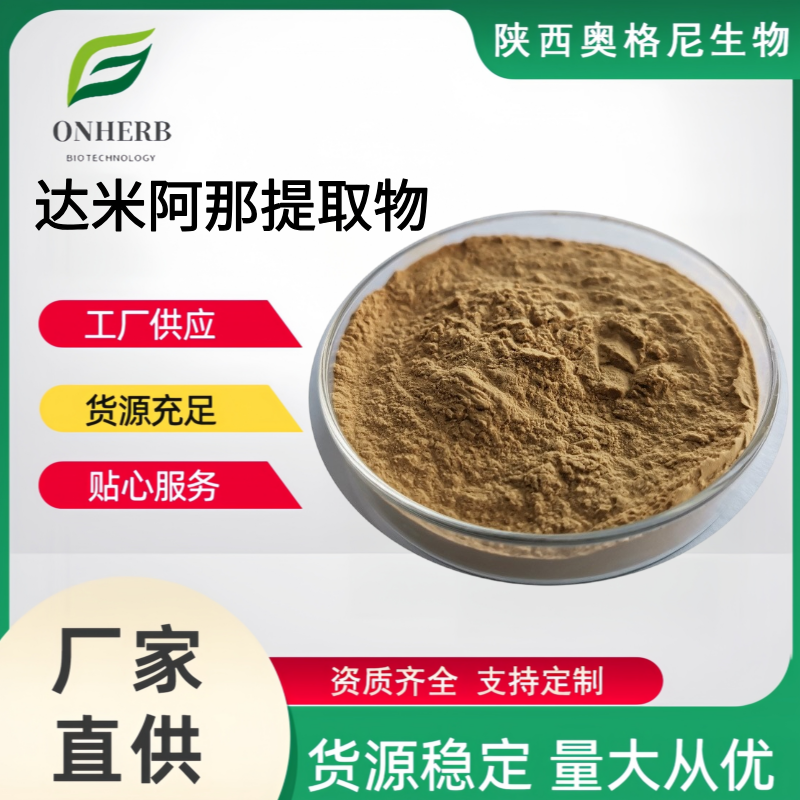 達(dá)米阿那提取物,Damiana extract