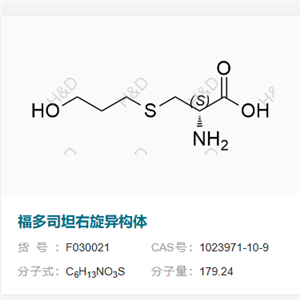 福多司坦右旋异构体      1023971-10-9