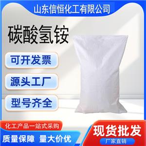 碳酸氫銨,Ammonium Bicarbonate