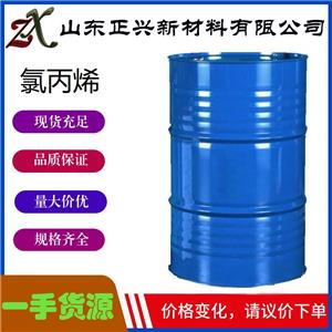 氯丙烯  16136-85-9 工業(yè)級(jí) 高含量99.5% 有機(jī)合成原料  1桶起訂