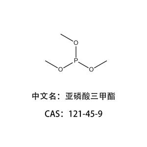 亞磷酸三甲酯,trimethyl phosphite