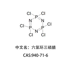 六氯環(huán)三磷腈