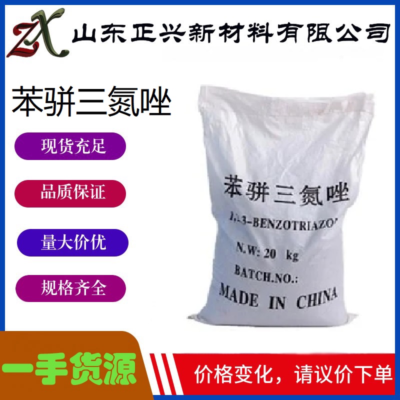 苯骈三氮唑,1H-Benzotriazole