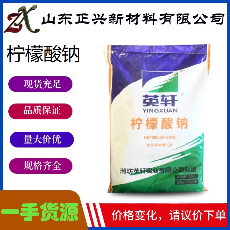 檸檬酸鈉,Sodium citrate