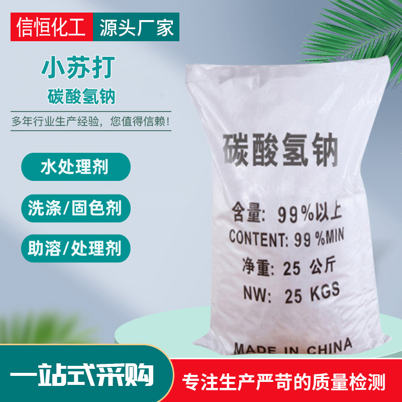 碳酸氫鈉,Sodium bicarbonate