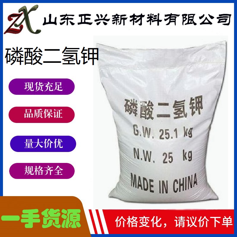 磷酸二氫鉀,Potassium dihydrogen phosphate