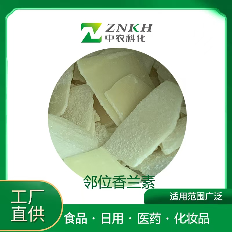 鄰香蘭素,o-Vanillin