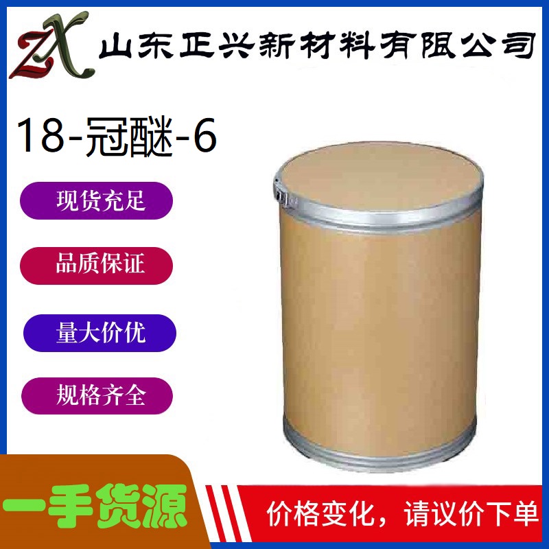 18-冠醚-6,18-Crown-6 1,4,7,10,13,16-Hexaoxacyclooctadecane (1,4,7,10,13,16-hexaoxacyclooctadecane) Crownwhitextl 18-Crown-6-ether