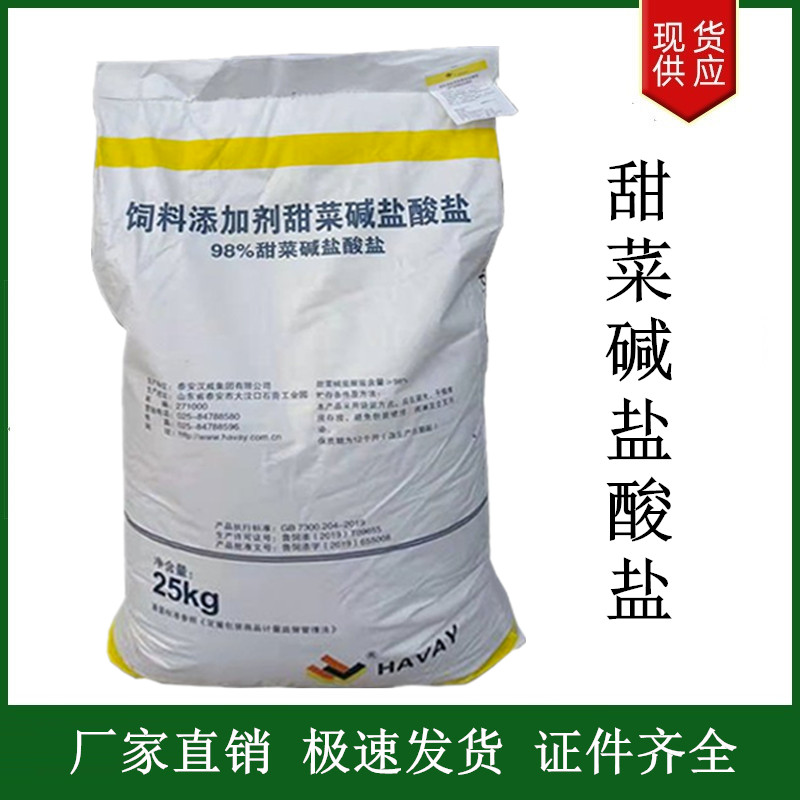 甜菜堿鹽酸鹽,Betaine hydrochloride