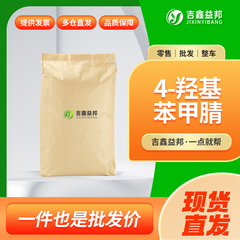 對(duì)羥基苯甲腈,4-Cyanophenol