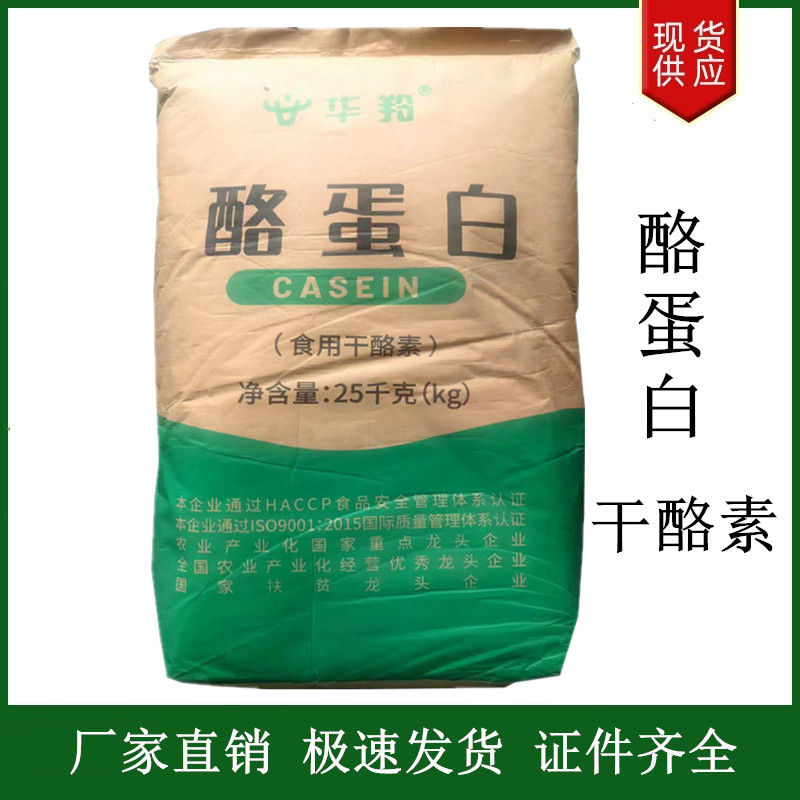 酪蛋白,Casein