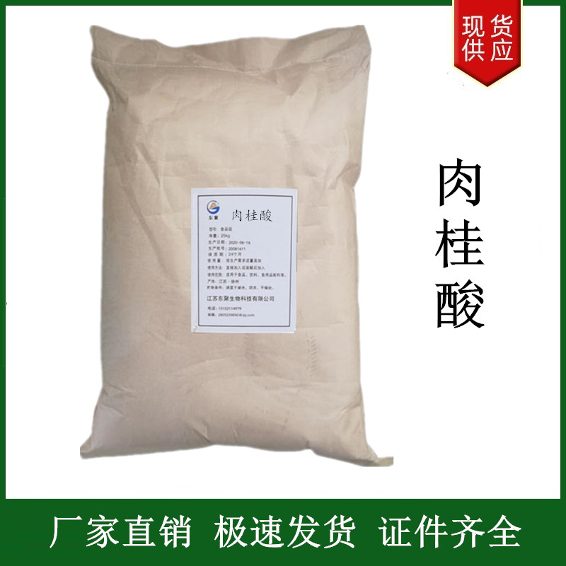 肉桂酸,Cinnamic acid